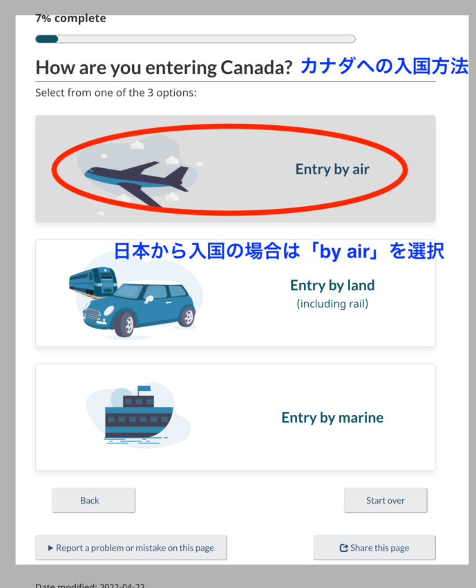 ArriveCAN　申請画面　カナダへの入国について