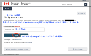 ArriveCAN Verificationコードの確認