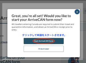 ArriveCAN 申請ページ