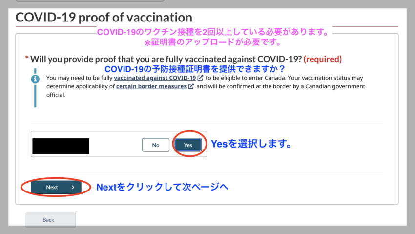 ArriveCANワクチン接種証明