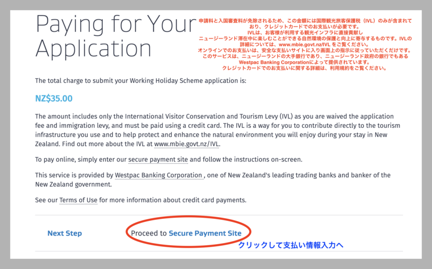 ニュージーランドワーホリビザ支払い情報入力