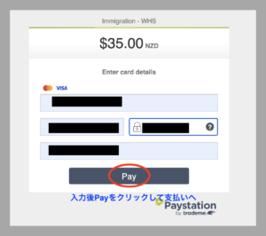 ニュージーランドワーホリビザ申請料カード情報入力画面