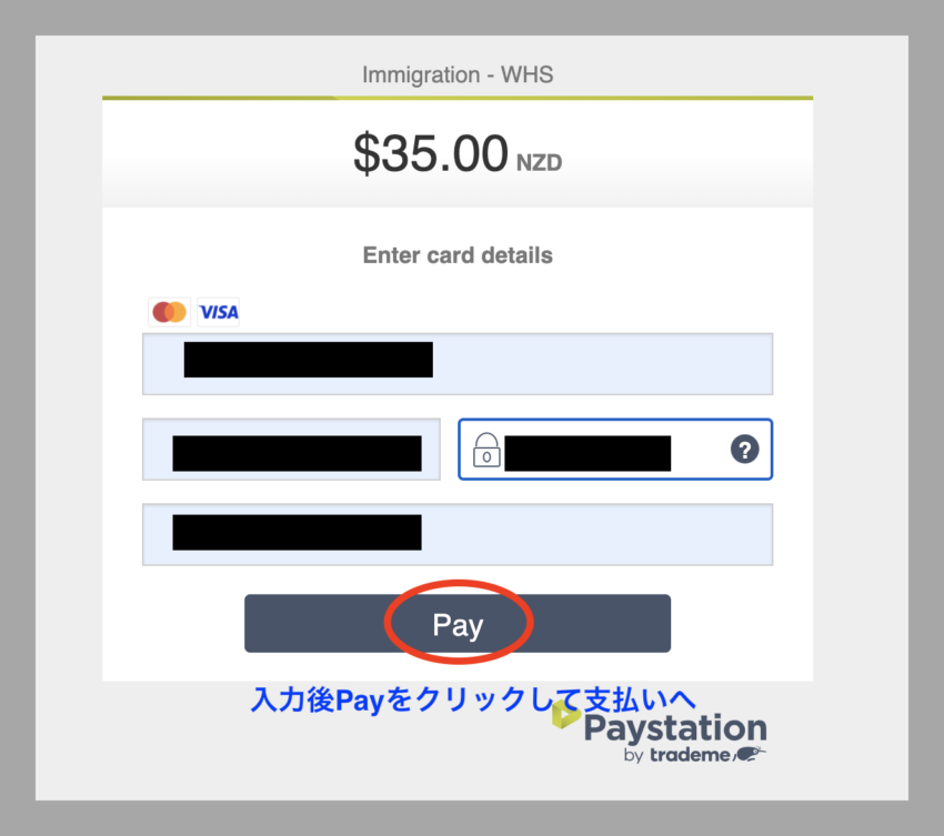 ニュージーランドワーホリビザ申請料カード情報入力画面