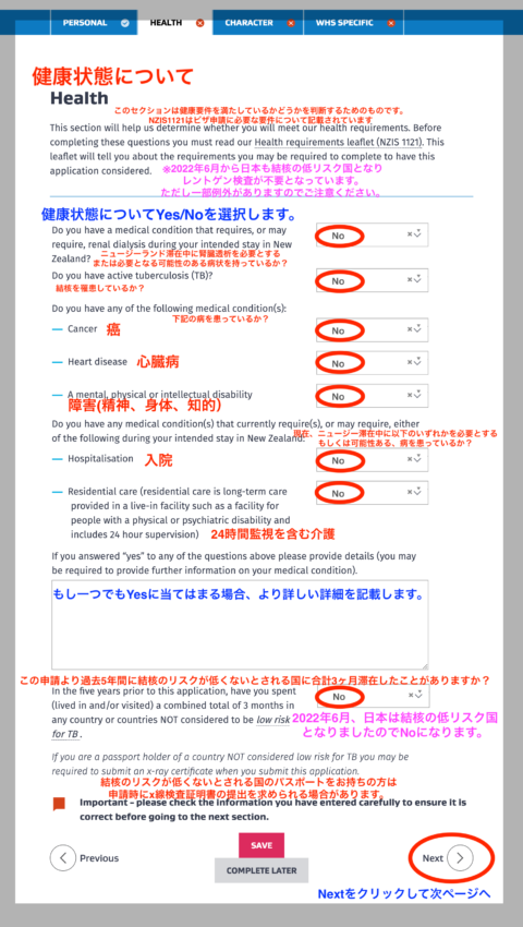 ニュージーランドワーホリビザ申請画面　健康状態入力