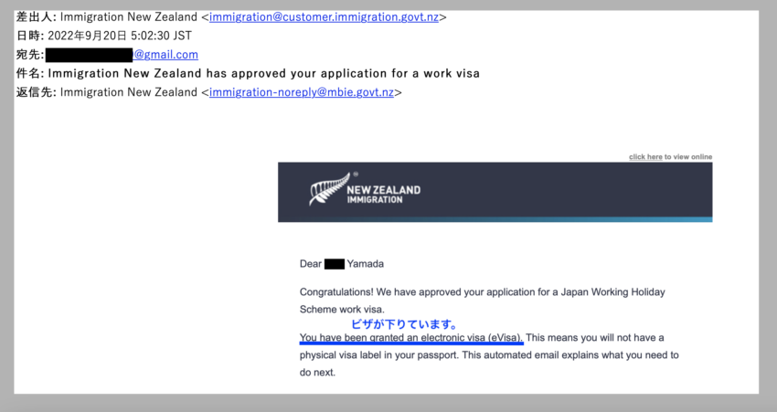 ニュージーランドワーキングホリデービザのメール通知