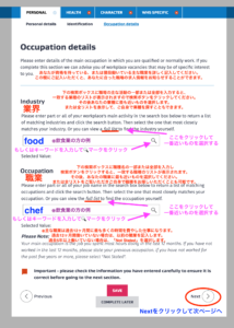ニュージーランドワーホリビザ職歴入力画面