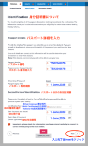 ニュージーランドパスポート情報入力画面