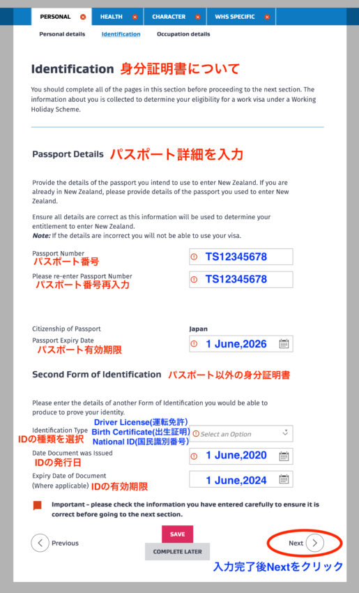 ニュージーランドパスポート情報入力画面