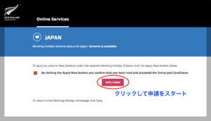 ニュージーランドワーホリApply Now