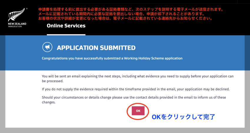 ニュージーランドワーホリビザ支払い完了後画面