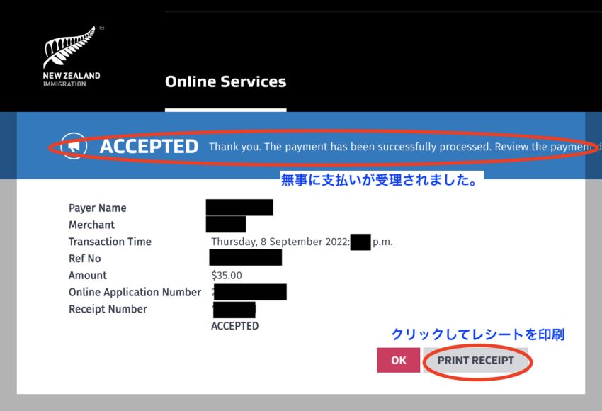ニュージーランド支払い完了画面
