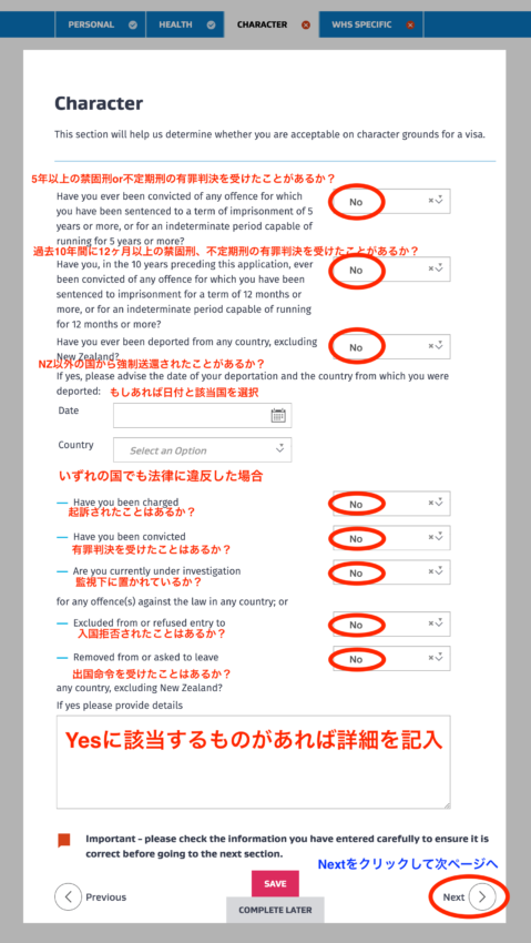 ニュージーランドワーホリビザ犯罪歴について