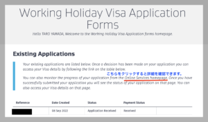 ニュージーランドワーキングホリデービザ支払い後の状況確認画面