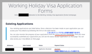 ニュージーランドワーホリビザ支払い後の状態