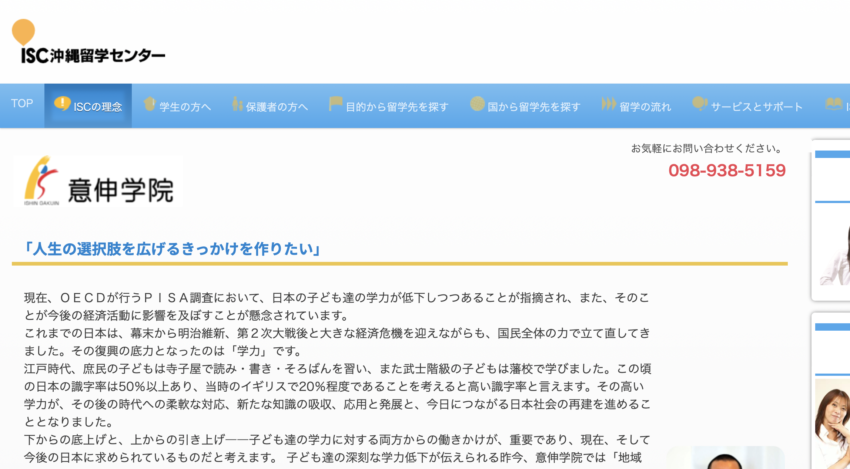 沖縄留学センターwebサイト