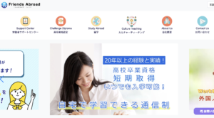 study abroad HPトップ画面