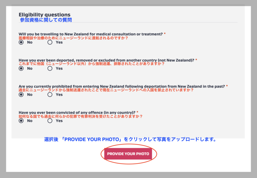 NZ eTAビザ　参加資格についての質問