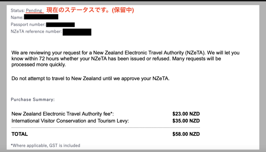 NZ eTA 支払い通知の受け取り