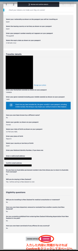 NZ eTA　内容確認