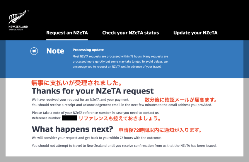 NZ eTAビザ申請料金　支払い後
