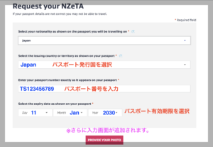 NZ eTA　パスポート入力画面