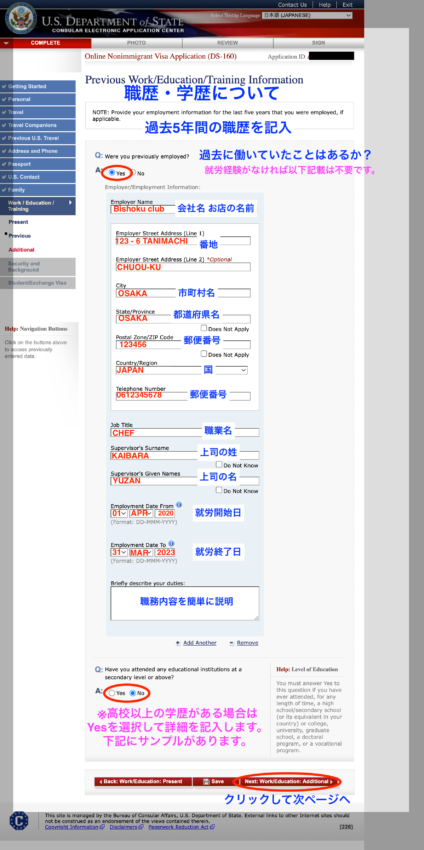 DS160アメリカ学生ビザ申請書　過去の職歴入力画面