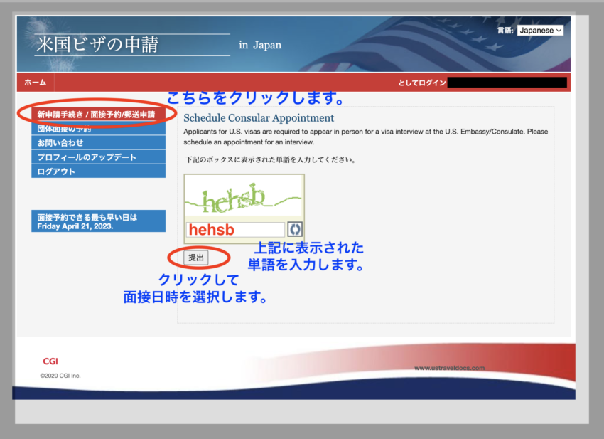 アメリカ学生ビザプロファイルトップ画面