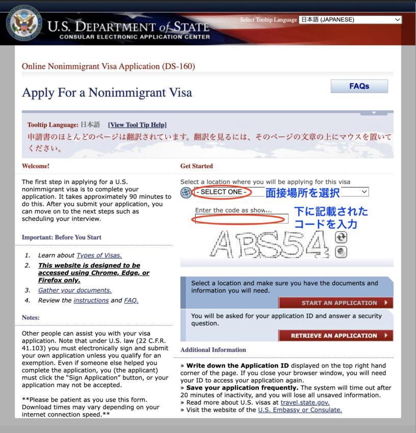 アメリカ学生ビザ申請画面　DS160面接場所の選択