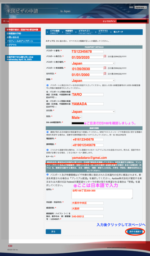 アメリカ学生ビザ申請料支払い画面　個人情報入力ページ