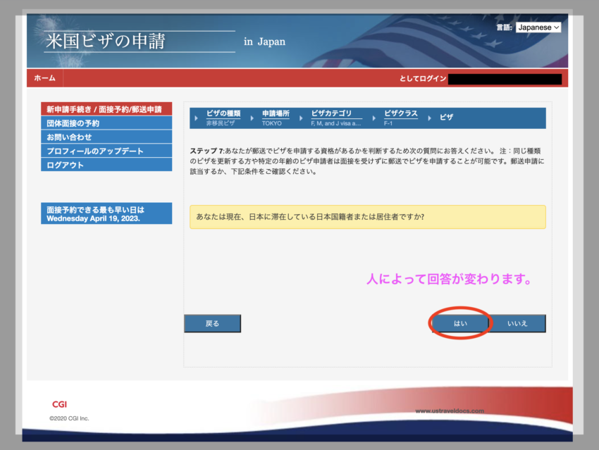 アメリカ学生ビザ申請料金支払い日本国籍選択画面