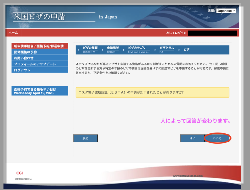 アメリカ学生ビザ申請料金支払いページ　ESTA却下についての質問
