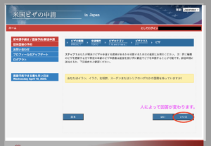 アメリカ学生ビザ申請料金支払い画面その他の国籍の選択
