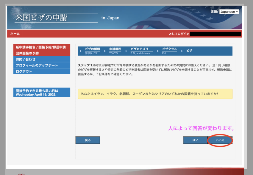 アメリカ学生ビザ申請料金支払い画面その他の国籍の選択