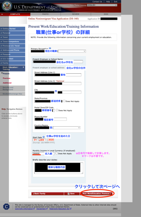 DS160アメリカ学生ビザ申請書　作成画面　職業入力欄