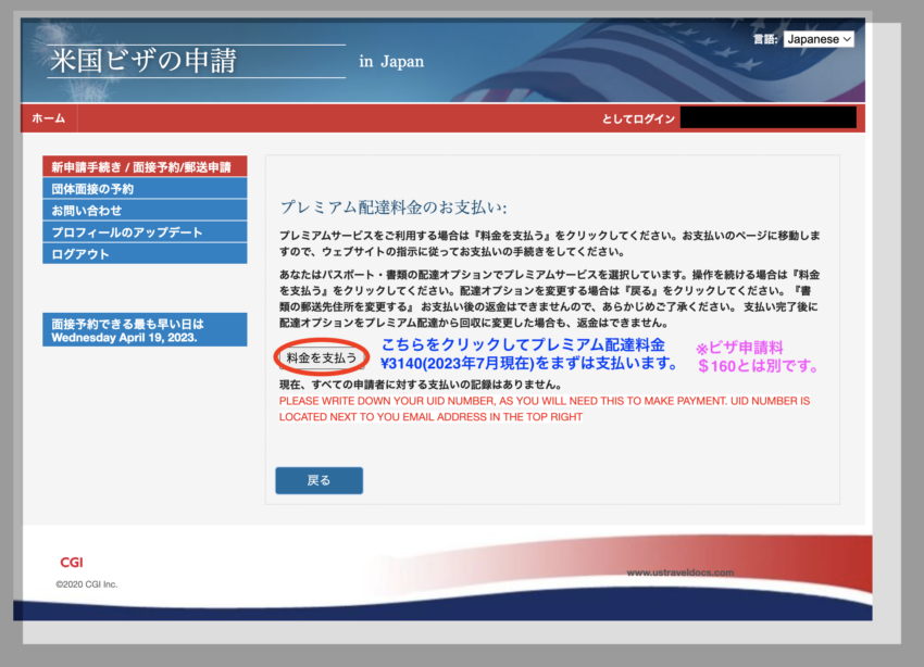 アメリカ学生ビザ申請　プレミアム配達料金支払い画面
