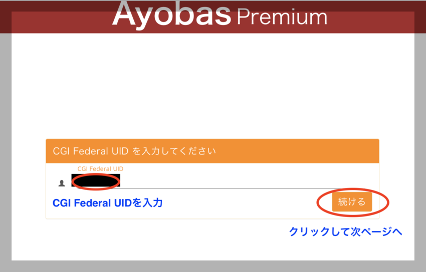 GCI Federal UIDの入力画面