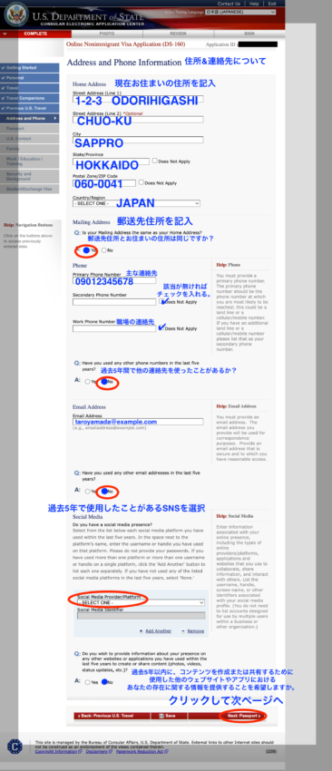 DS160アメリカ学生ビザ申請書　連絡先入力画面