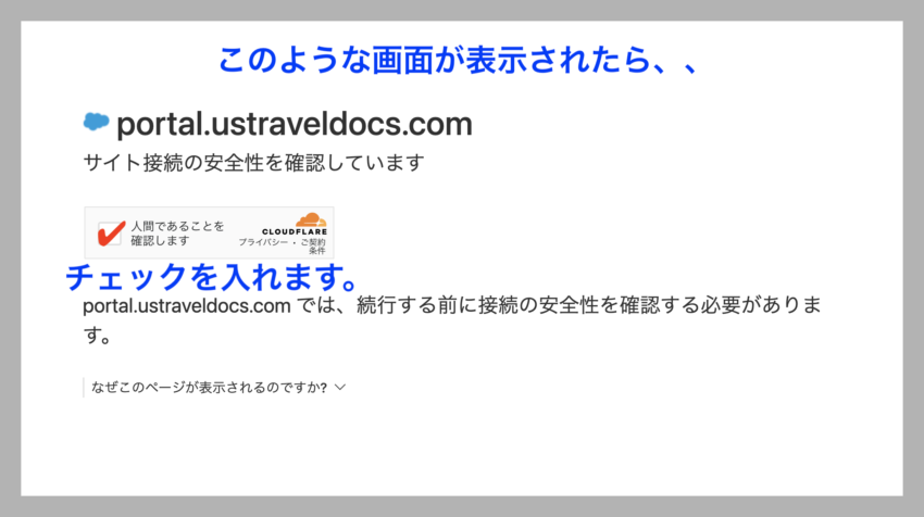 アメリカ学生ビザ申請料金　このような画面が表示されたら