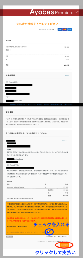 アメリカ学生ビザ申請　郵送金額確認