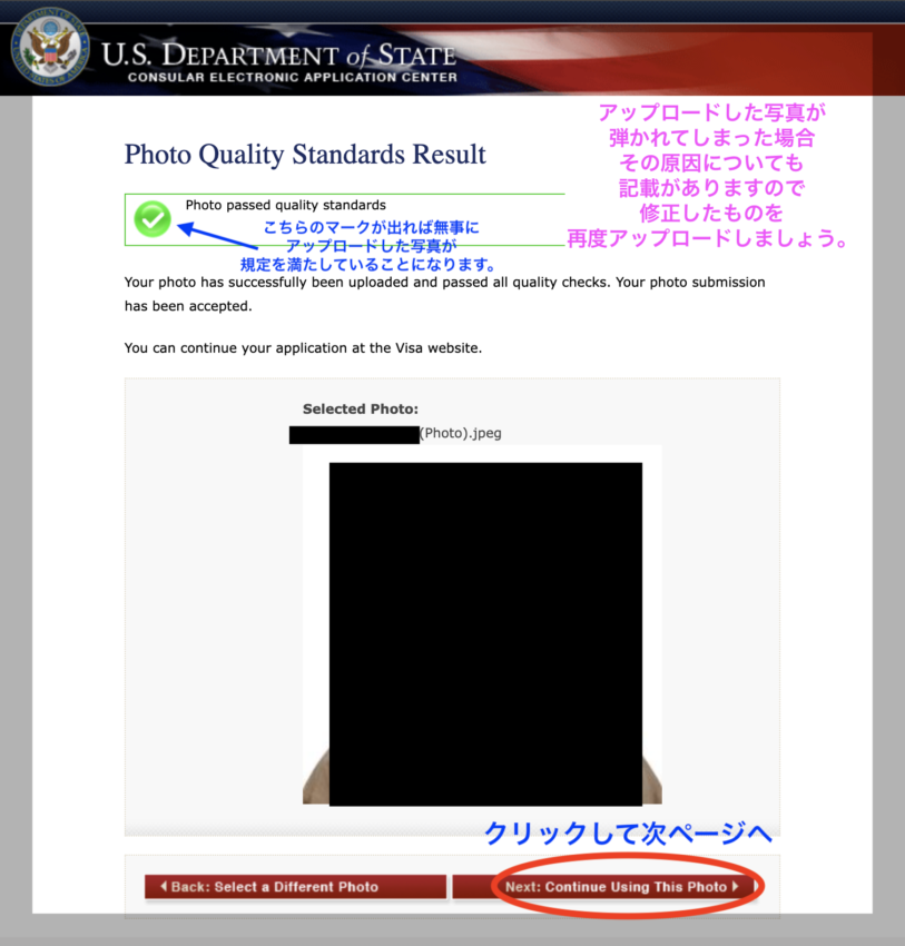 DS160 アメリカ学生ビザ申請書作成画面　写真アップロード完了画面