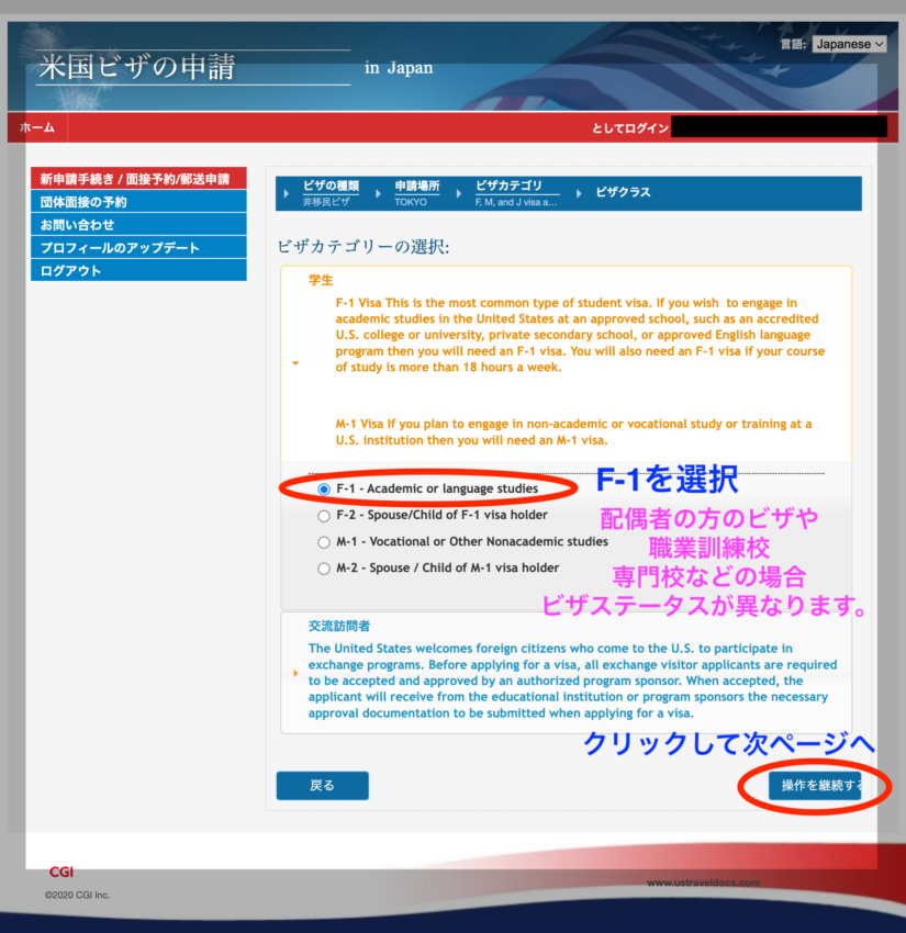 アメリカ学生ビザ申請料金支払い　ビザ種類選択画面