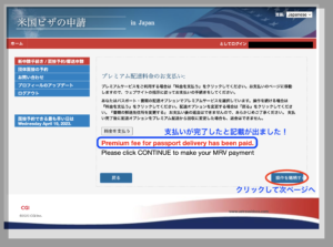 アメリカ学生ビザプロファイル　支払い完了確認画面