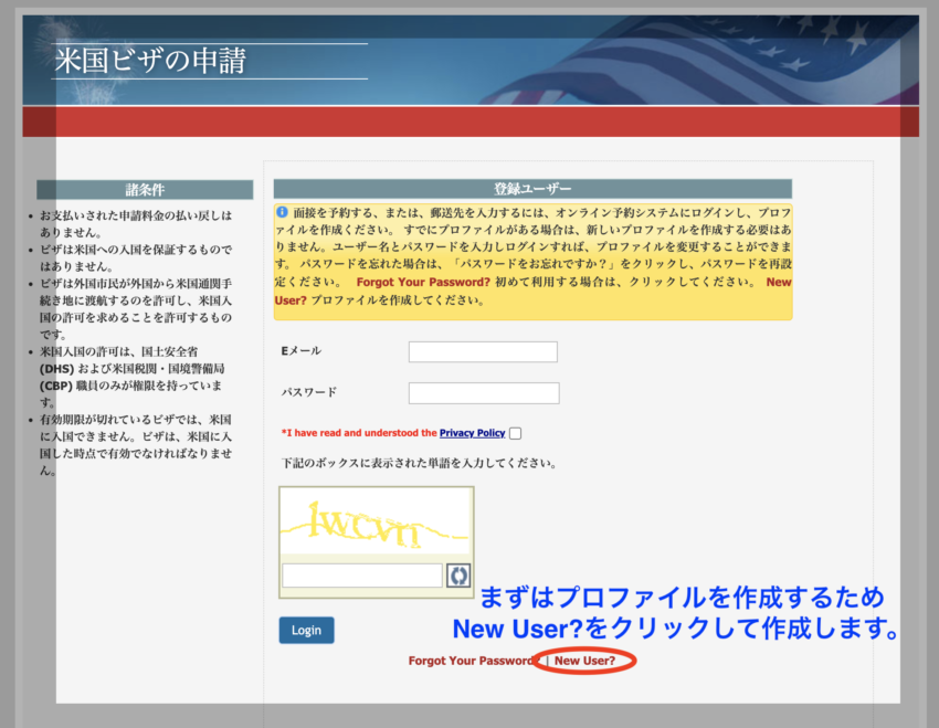 アメリカ学生ビザ申請料金支払い　アカウント新規作成画面