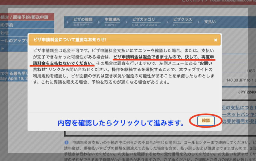 支払い料金の返金不可を確認する画面