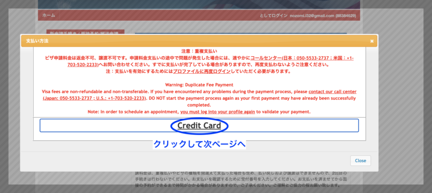 アメリカ学生ビザ申請料　クレジットカード入力画面へ