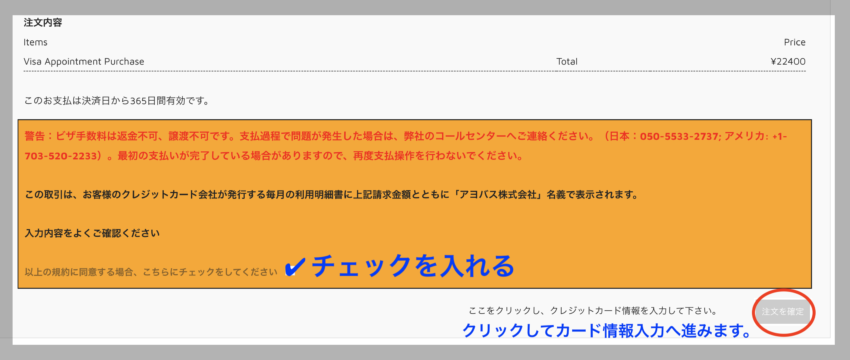 アメリカ学生ビザ申請料金支払い画面　チェックをいれる