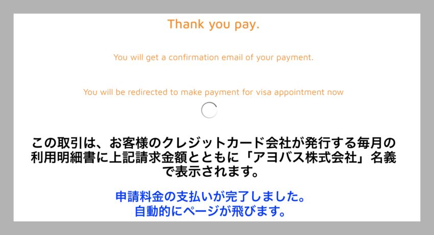 アメリカ学生ビザ申請支払い完了後のページ