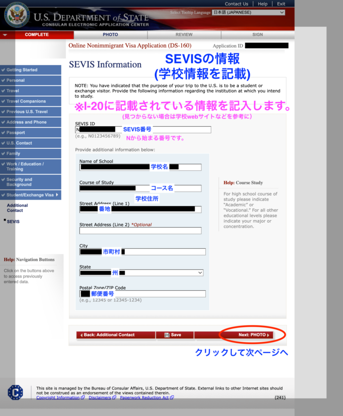 DS160アメリカ学生ビザ申請方法　SEVIS登録画面