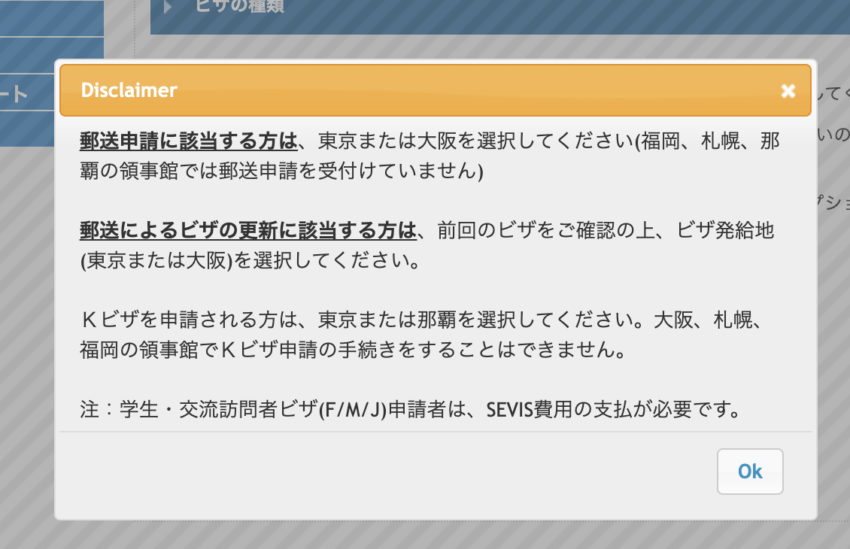 アメリカ学生ビザ郵送申請などの場合