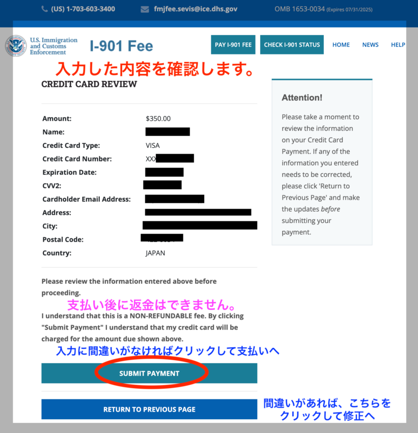 SEVIS費用入力したカード情報確認、支払い直前の画面